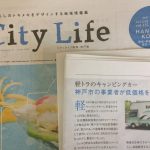 City Life 8月号に掲載されました