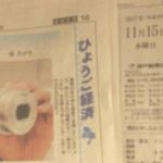 神戸新聞に掲載しました！本日11月15日の朝刊をチェックして下さいね！